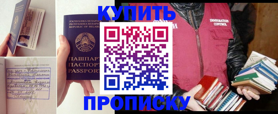 временная регистрация для всех в Боготоле