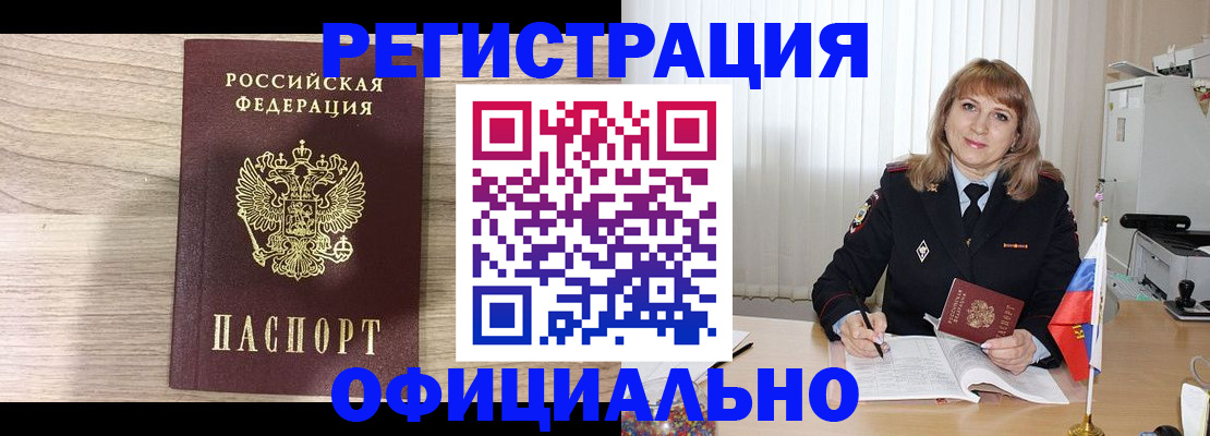 временная регистрация законно в Боготоле